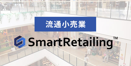 SmartRetailing