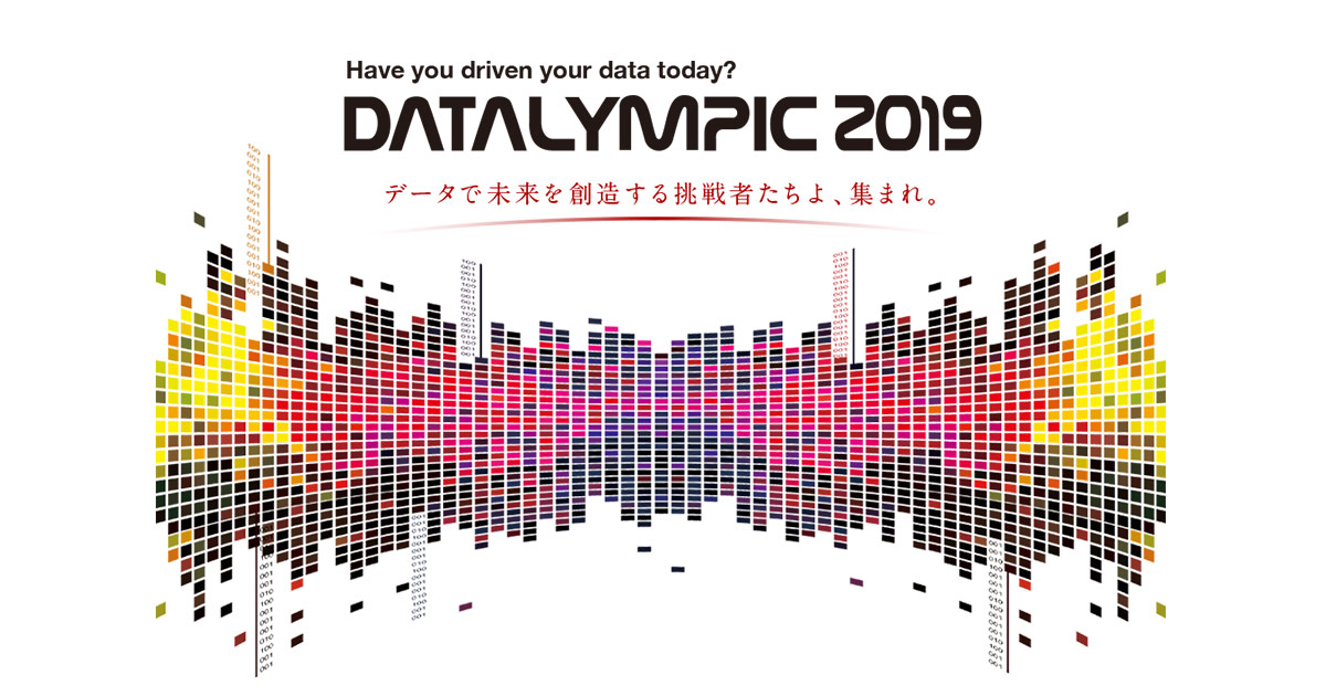 Datalympic 2019＜データリンピック＞ | ウイングアーク１ｓｔ