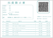 出荷指示書