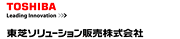東芝ソリューション販売株式会社