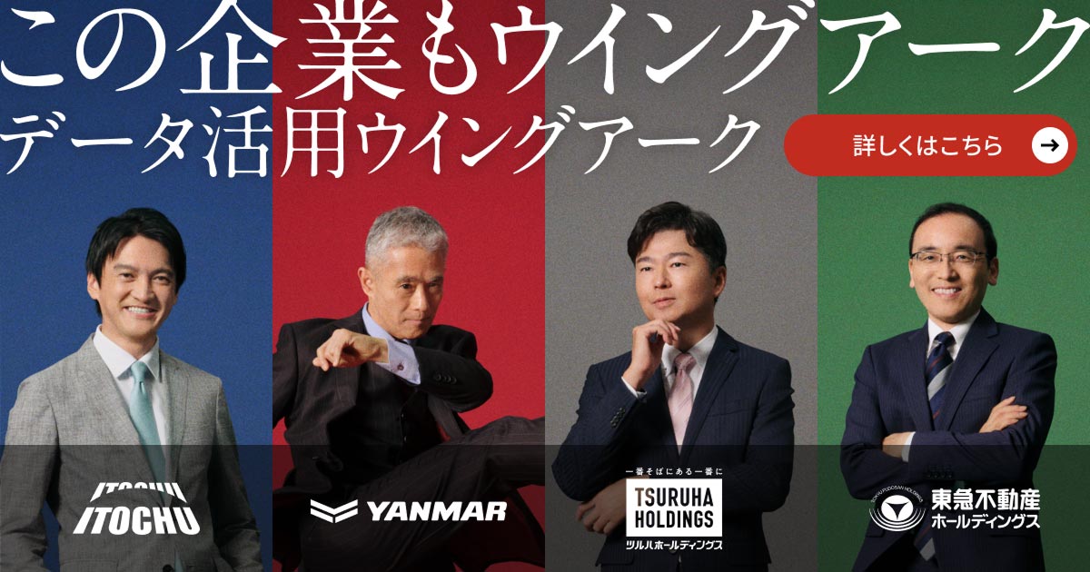 この企業もウイングアーク