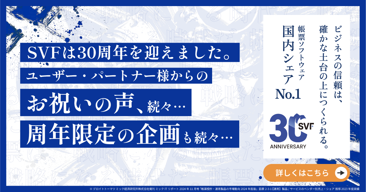 SVF30周年特設サイト