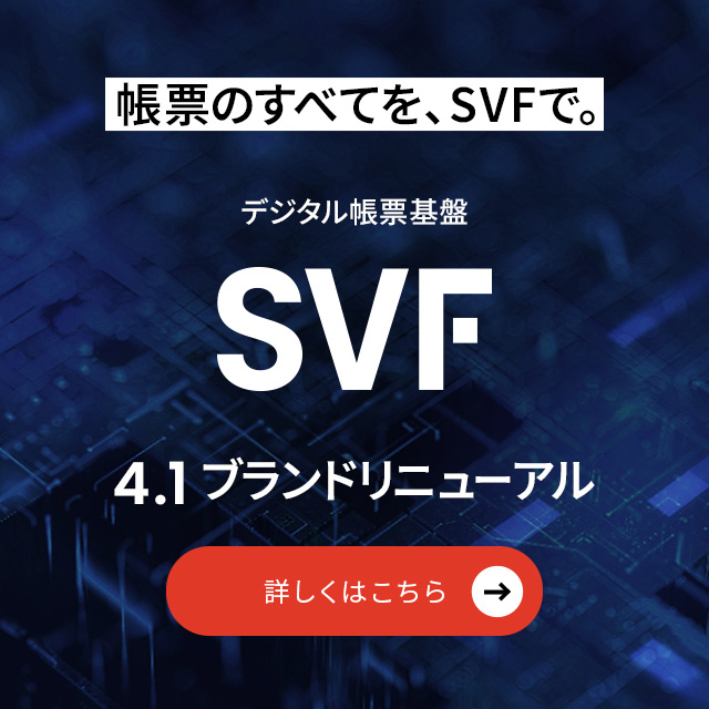SVFブランドリニューアル