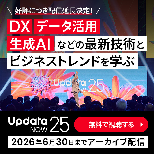 UpdataNOW25 アーカイブ配信