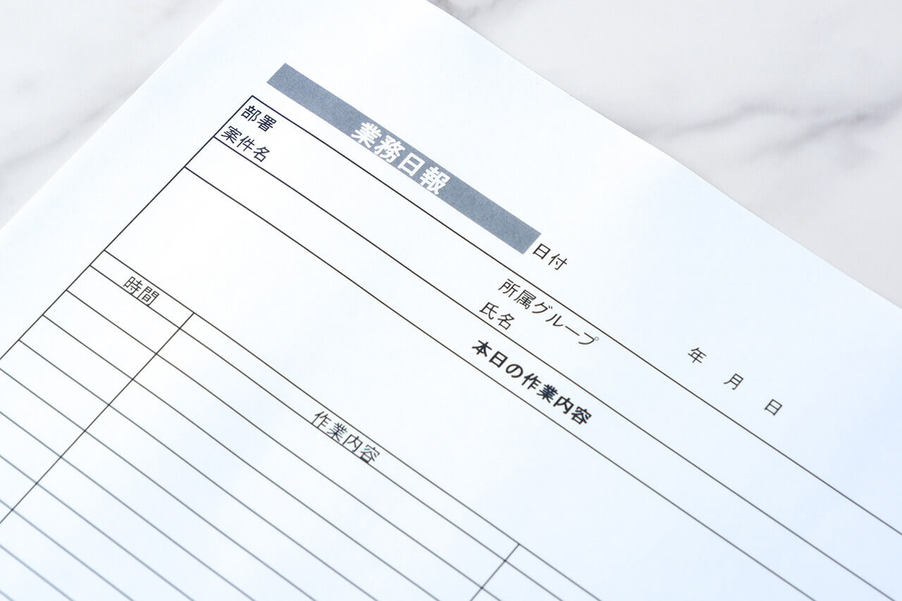 日報の運用でよくある課題