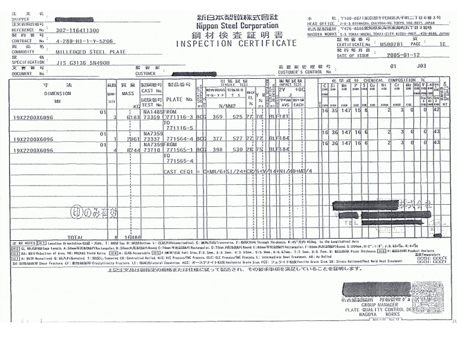 ミルシート（鋼材検査証明書①）｜溶接情報センター
