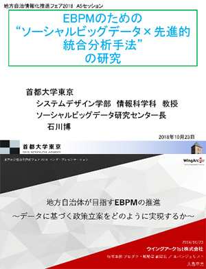 地方自治体が目指すEBPMの推進～データに基づく政策立案をどのように実現するか～