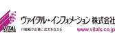 ヴァイタル・インフォメーション株式会社