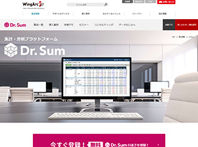 Dr.Sum 製品サイト