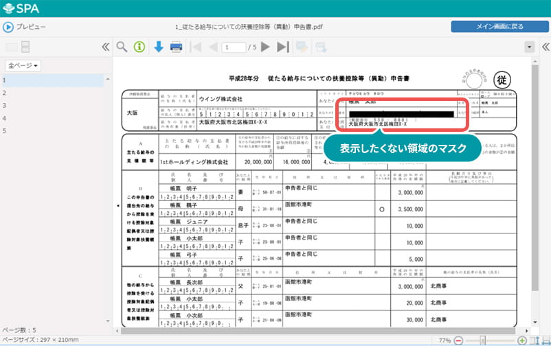 表示したくない領域のマスク