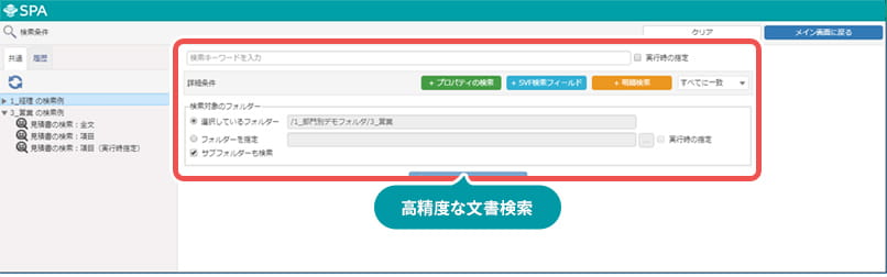 高精度な文書検索