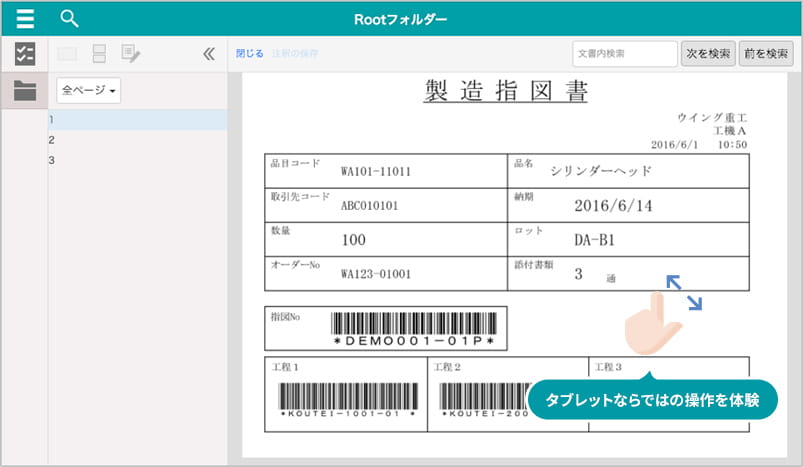 タブレットならではの操作を体験