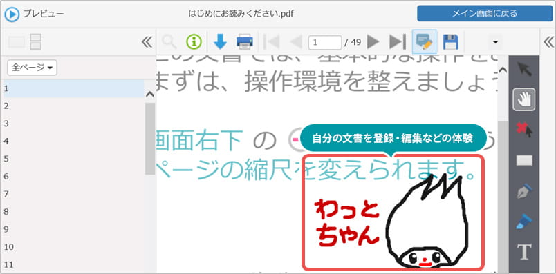 自分の文書を登録・編集などの体験