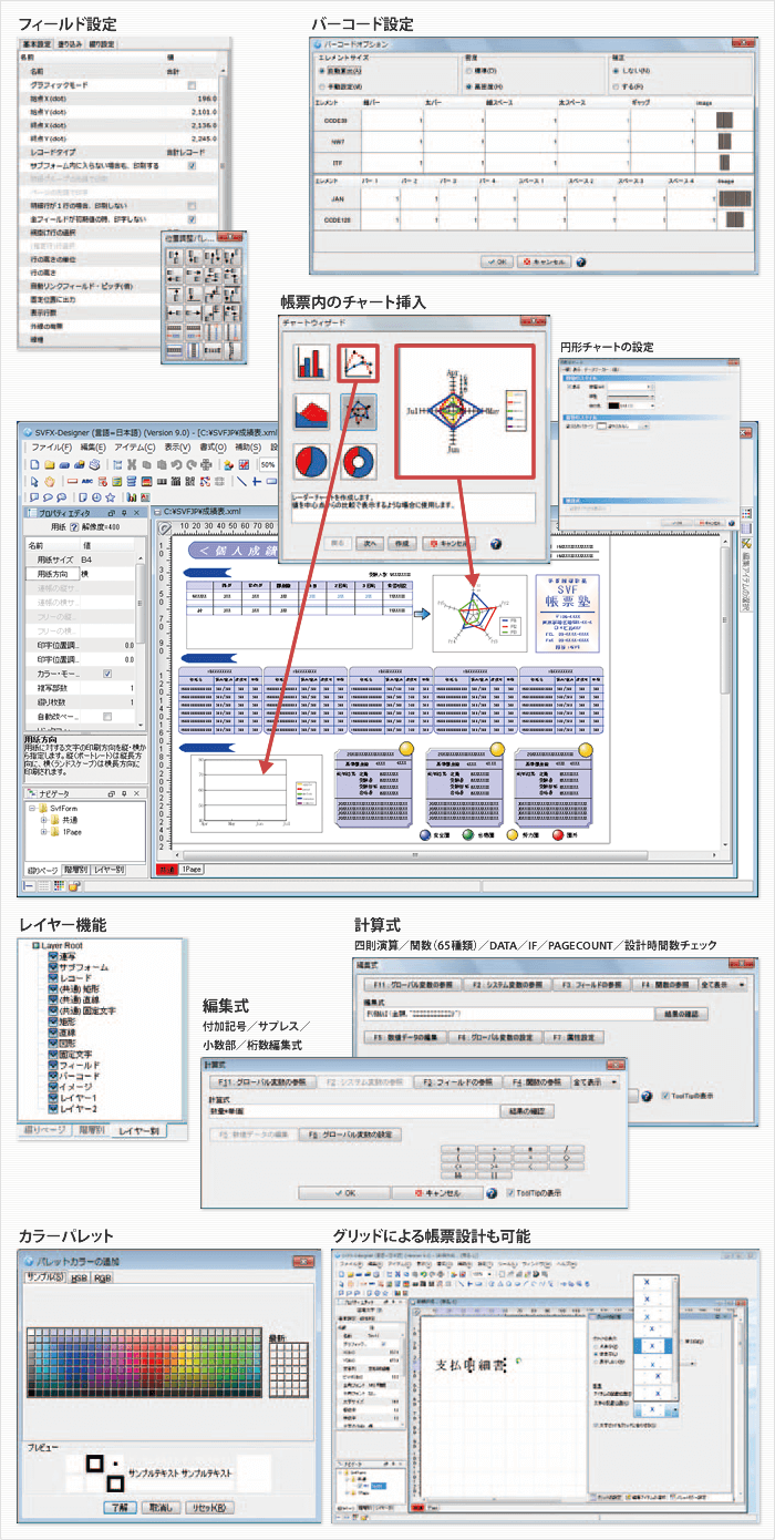 SVFX-Designerの帳票作成画面例