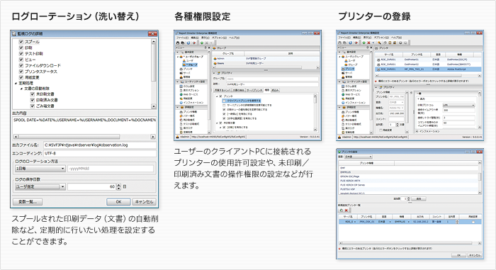 システム管理者の操作性イメージ