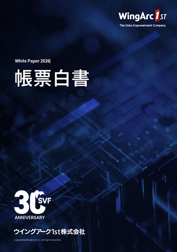 帳票白書表紙