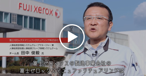富士ゼロックスマニュファクチュアリング株式会社 導入事例 ウイングアーク1st 富士ゼロックスマニュファクチュアリング株式会社 導入事例 ウイングアーク1st