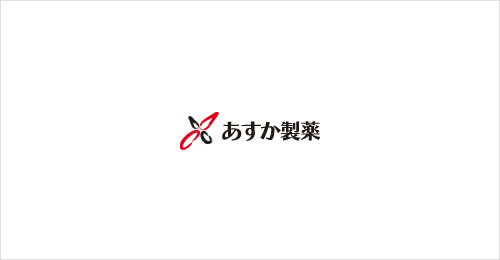 あすか製薬株式会社