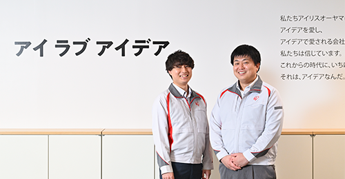 アイリスオーヤマ株式会社