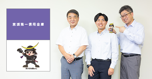 宮城第一信用金庫