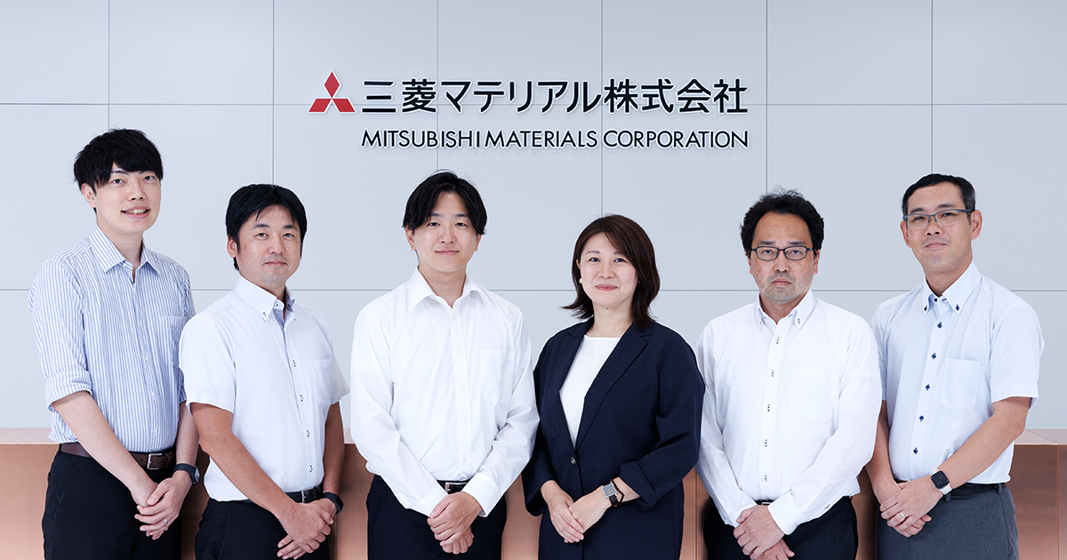 三菱マテリアル株式会社／三菱マテリアルＩＴソリューションズ株式会社  | 導入事例｜ウイングアーク１ｓｔ