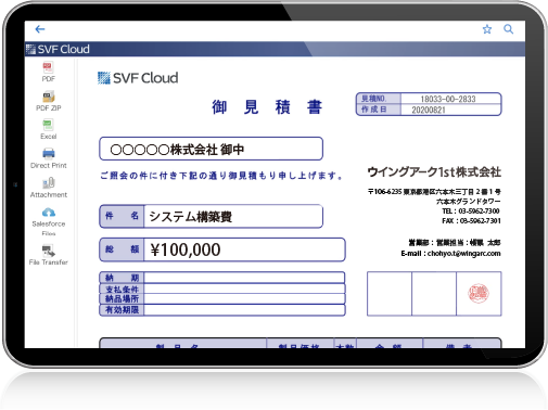 Svf Cloud 最新版 をsalesforceユーザーに提供開始 ウイングアーク1st