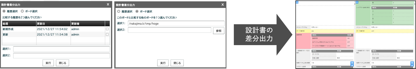 設計書差分出力_図版差し替え_220427.png