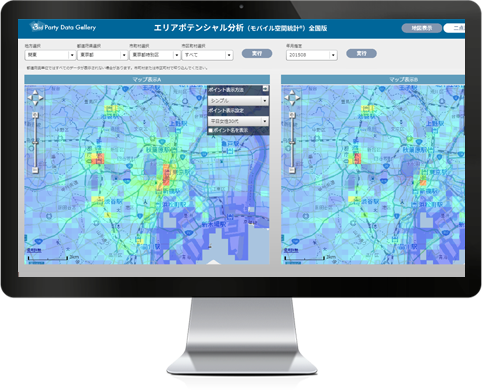 エリアマーケティングソリューションパック（移動人口）