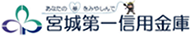 宮城第一信用金庫