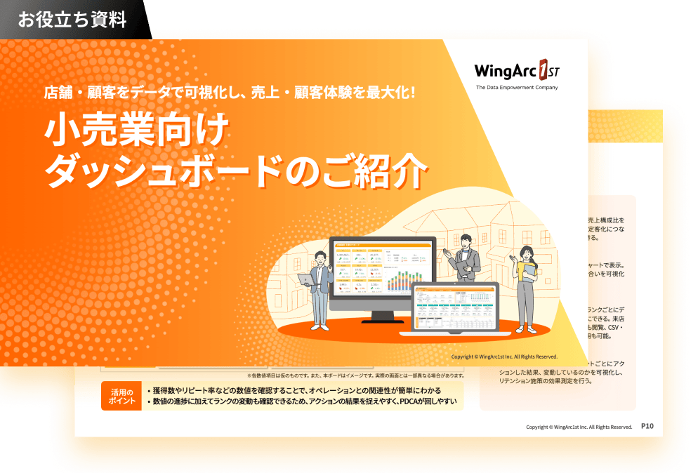 小売業向けダッシュボードテンプレートの紹介資料イメージ