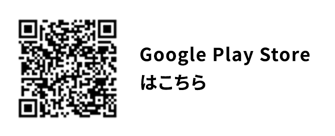 Google Play Storeはこちら