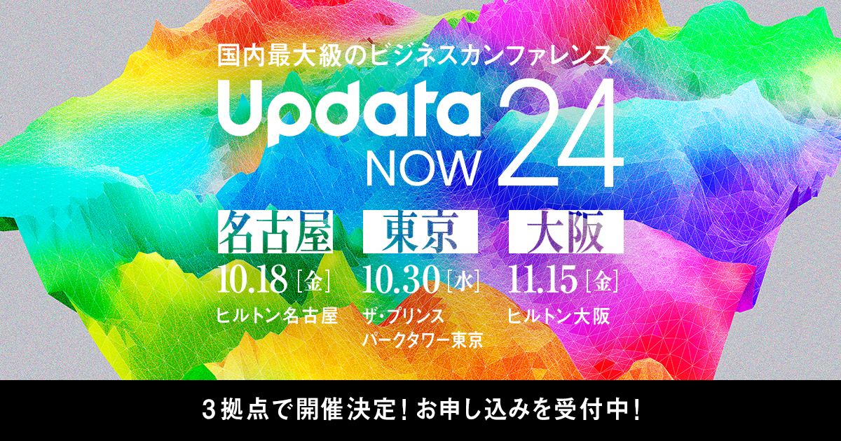 UpdataNOW24 | ウイングアーク１ｓｔ