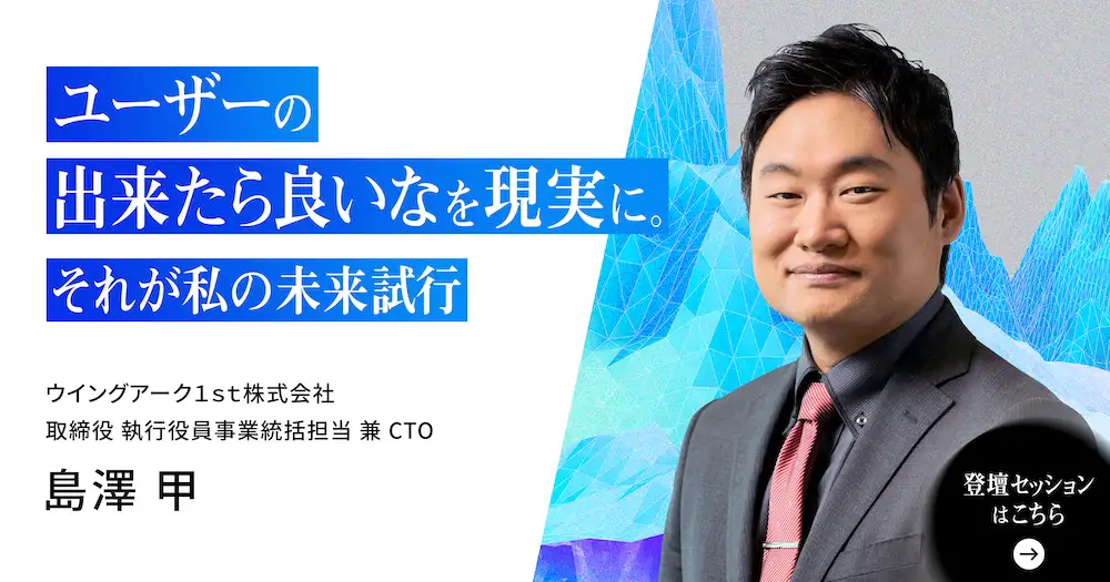 ユーザーの出来たら良いなを現実に｡それが私の未来試行｡