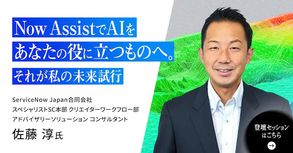 UpdataNOW24 私の未来試行｜ウイングアーク1st