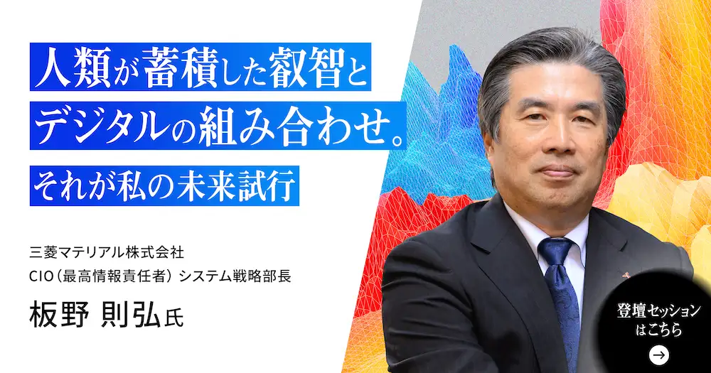 人類が蓄積した叡智とデジタルの組み合わせ。それが私の未来試行