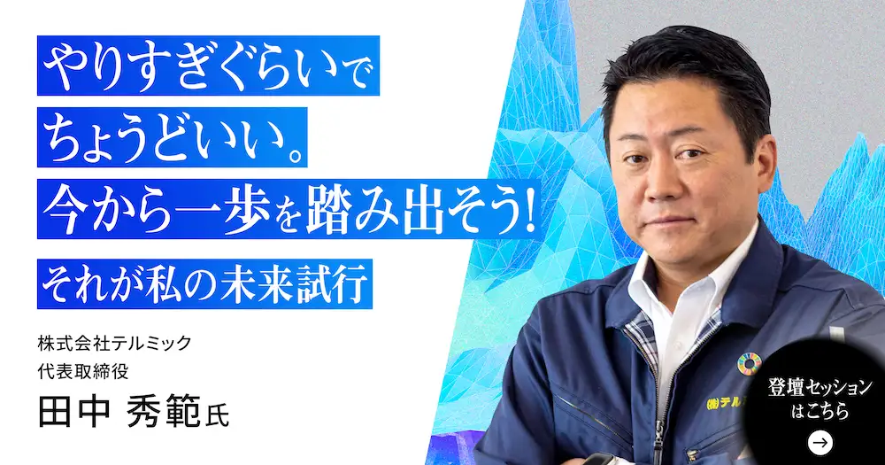UpdataNOW24 私の未来試行｜ウイングアーク1st
