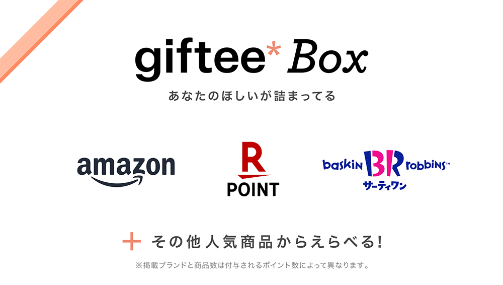 giftee Box