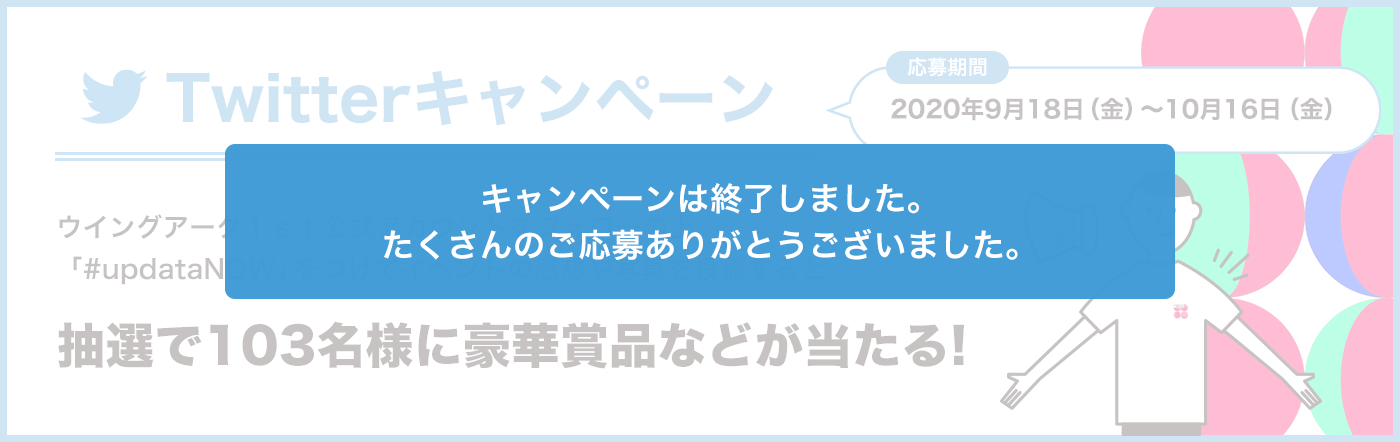 Twitterキャンペーン 抽選で103名様に豪華賞品などが当たる！