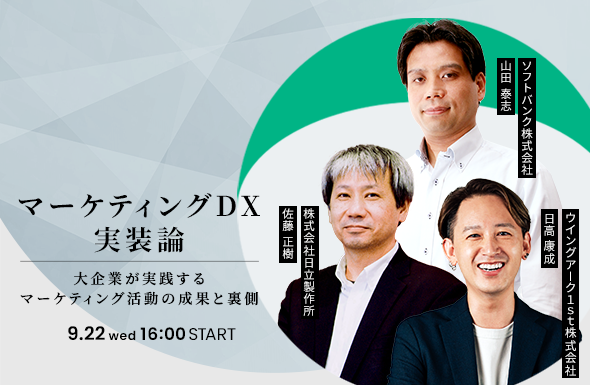 マーケティングDX実装論 大手企業が実践するマーケティング活動の成果と裏側