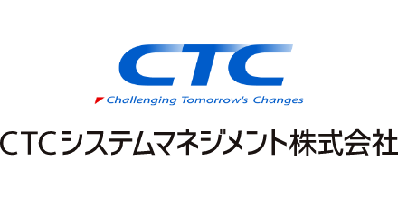 CTCシステムマネジメント株式会社