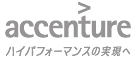 アクセンチュア株式会社