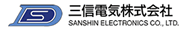 三信電気株式会社