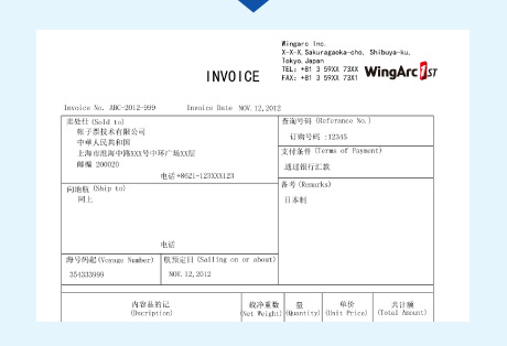 図：海外言語のInvoice