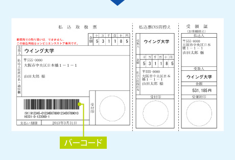 図：学費払込取扱表